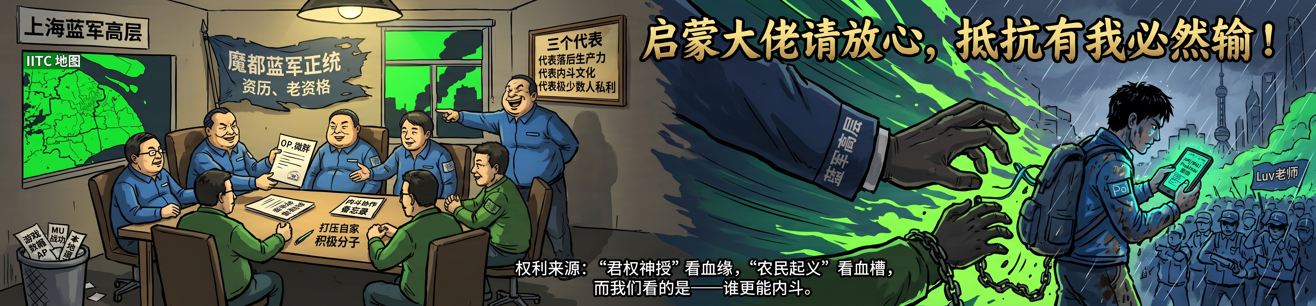 权力幻象与失声阵营：苏州碎片战复盘与沪蓝沉疴